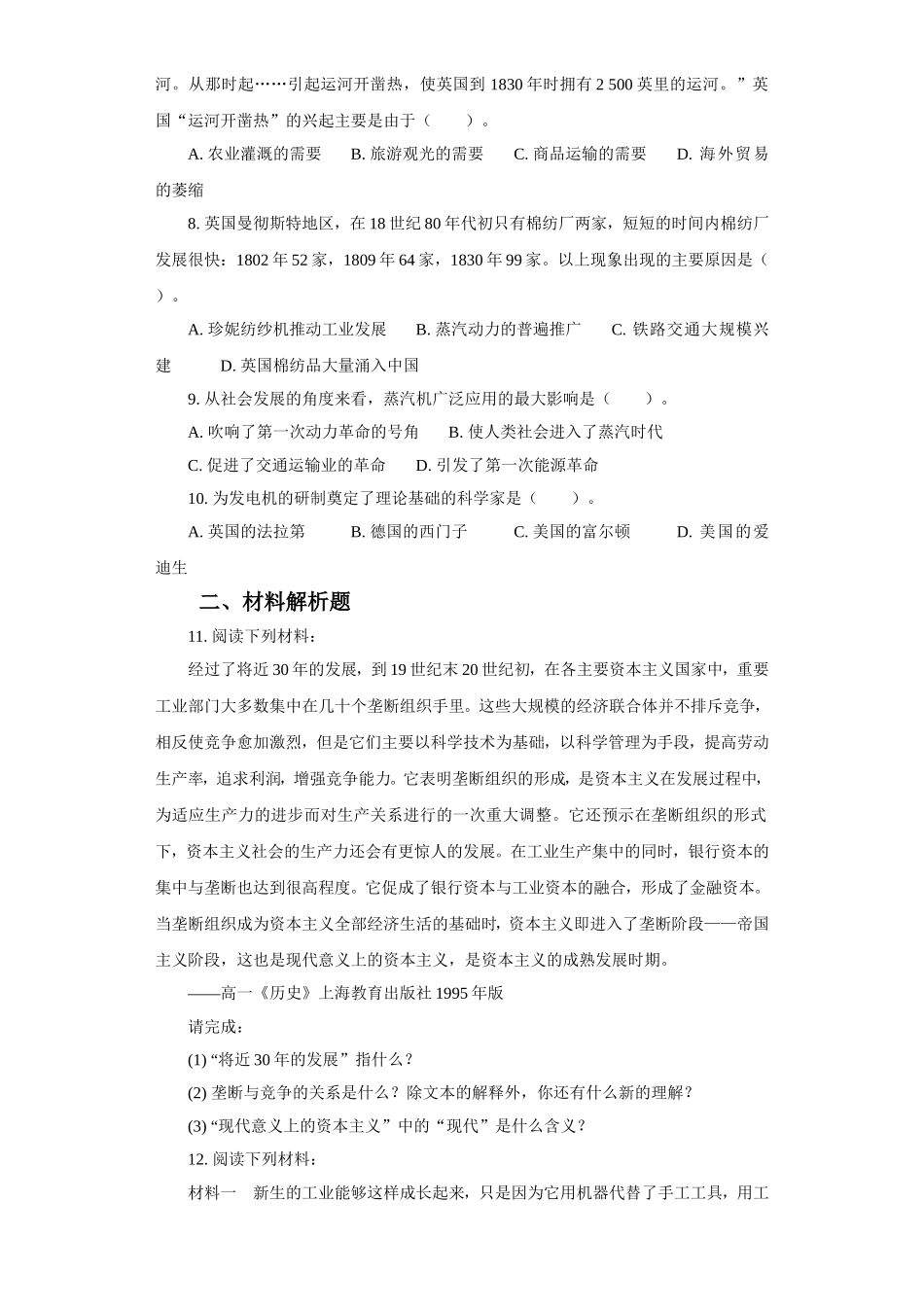 《从蒸汽机到互联网》习题-1_第2页