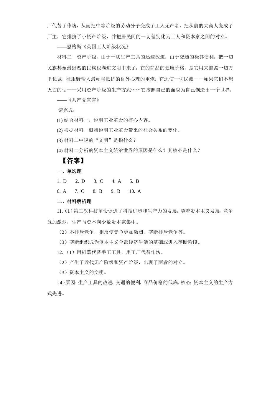 《从蒸汽机到互联网》习题-1_第3页