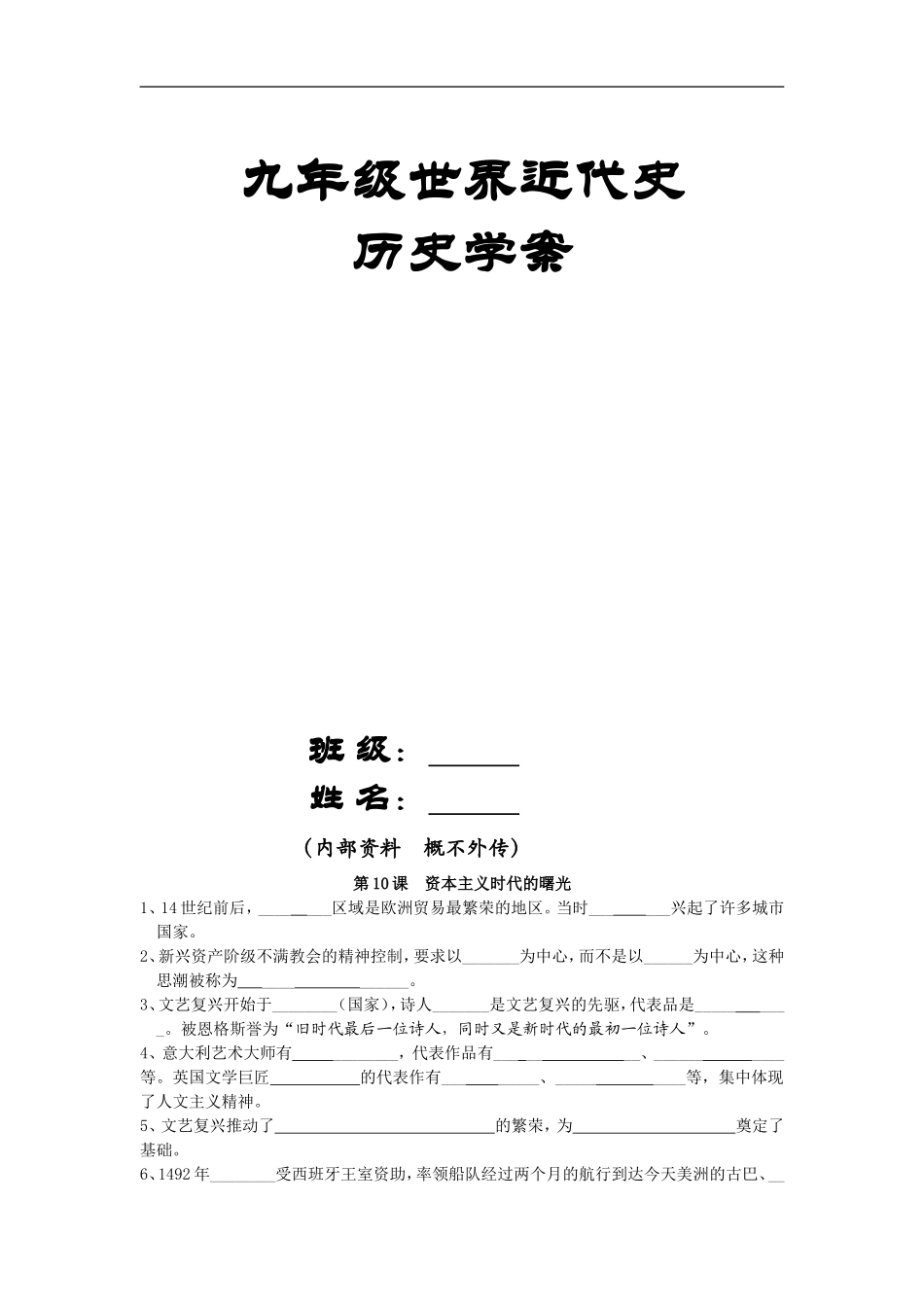 河南省新野县王集镇中九年级历史世界近代史学案人教版_第1页