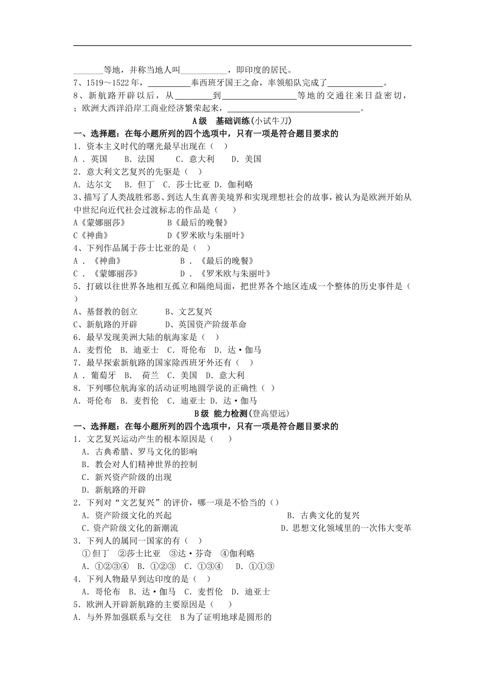 河南省新野县王集镇中九年级历史世界近代史学案人教版_第2页