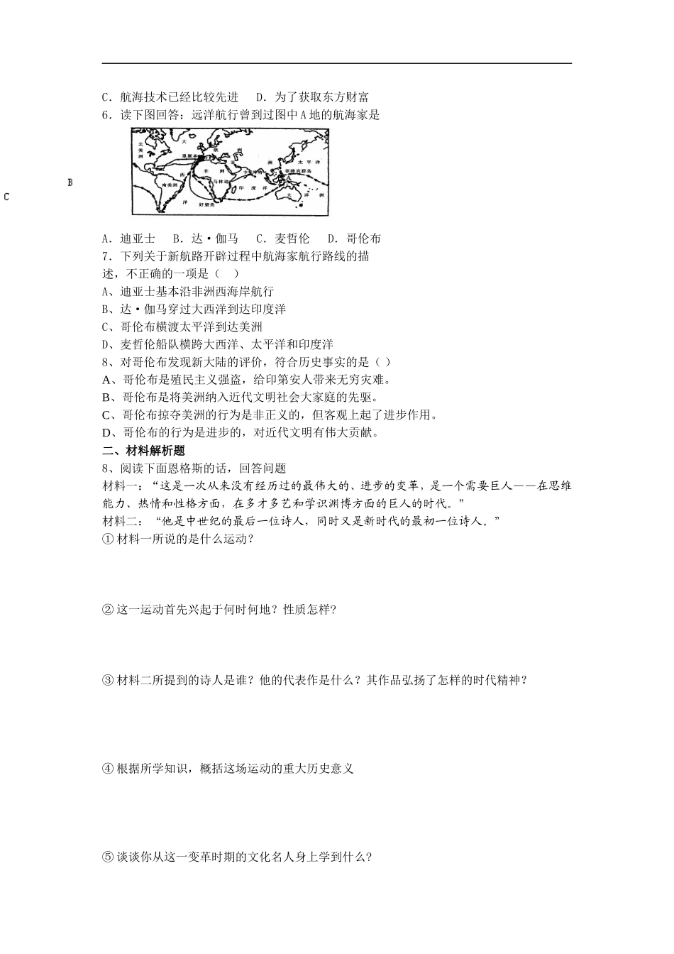 河南省新野县王集镇中九年级历史世界近代史学案人教版_第3页