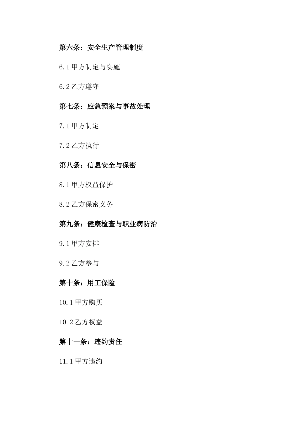 2024年个体工商户用工安全合同_第3页