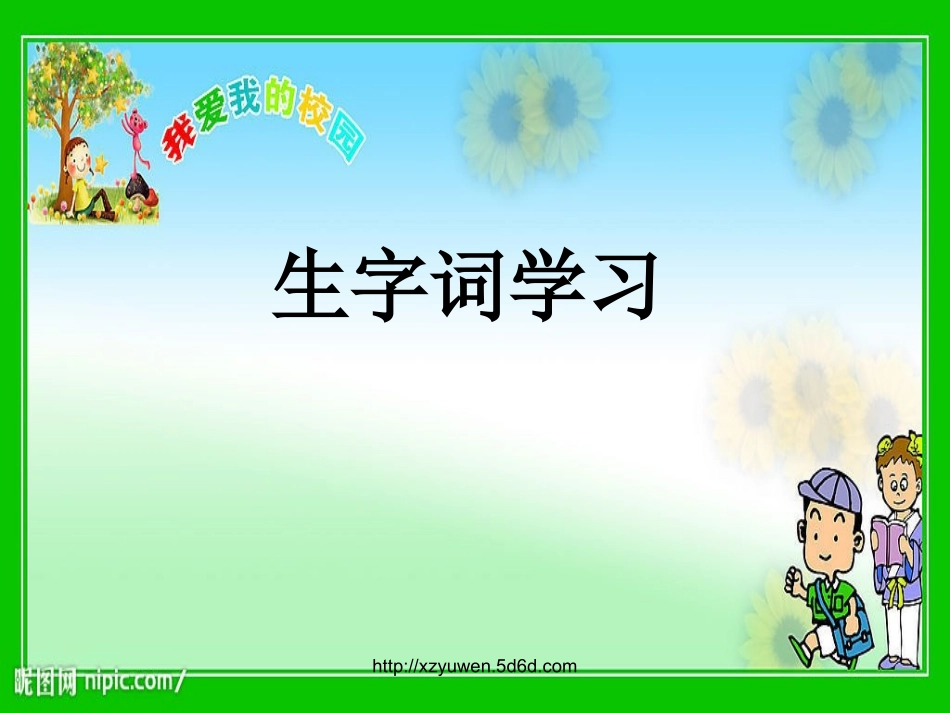 1、师恩难忘_第2页