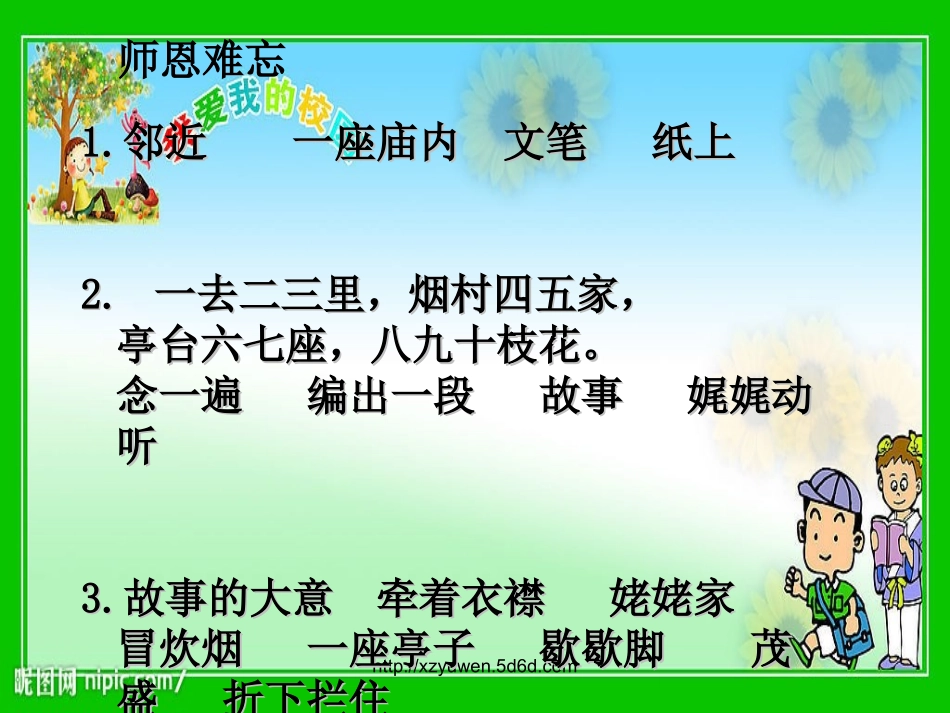 1、师恩难忘_第3页