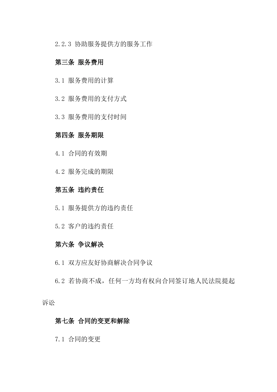 2024年个体工商户电工服务合同_第3页