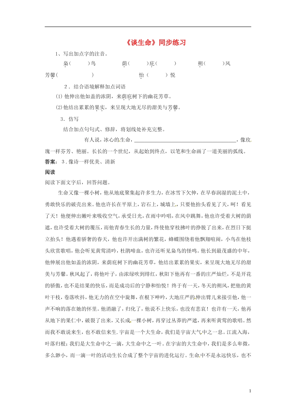 九年级语文上册-6.谈生命-练习-鲁教版_第1页