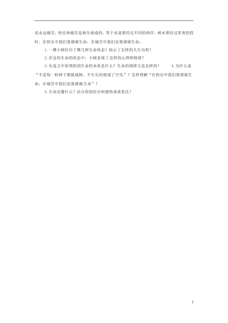 九年级语文上册-6.谈生命-练习-鲁教版_第2页