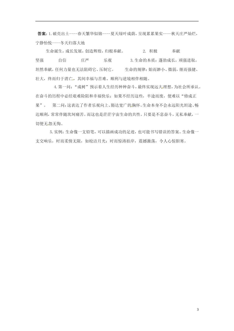九年级语文上册-6.谈生命-练习-鲁教版_第3页