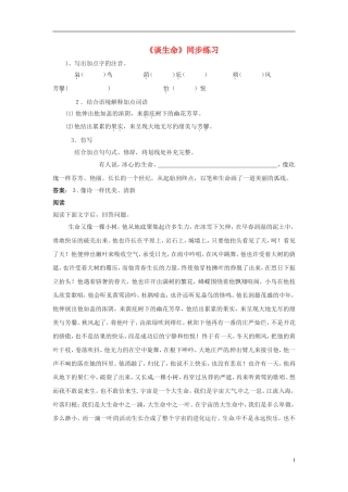 九年级语文上册-6.谈生命-练习-鲁教版