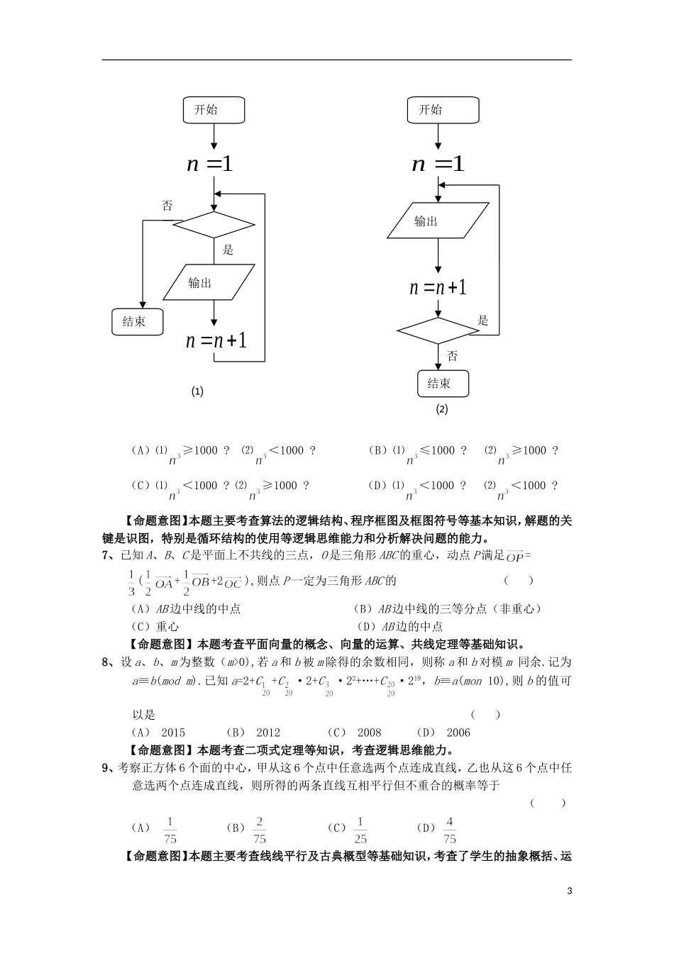 浙江省杭州市重点高中2013届高考数学4月命题比赛参赛试题14_第3页