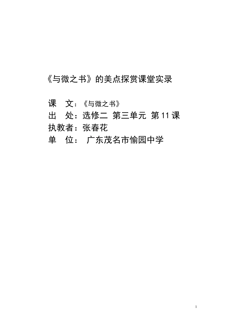 11、与微之书_第1页