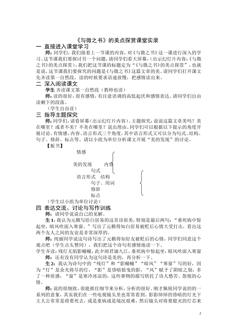 11、与微之书_第2页