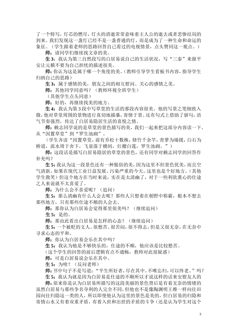 11、与微之书_第3页