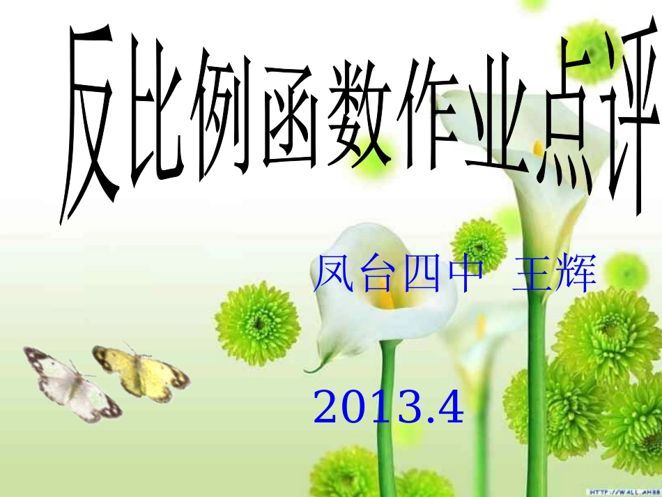 反比例函数复习有关面积复习课件t_第1页