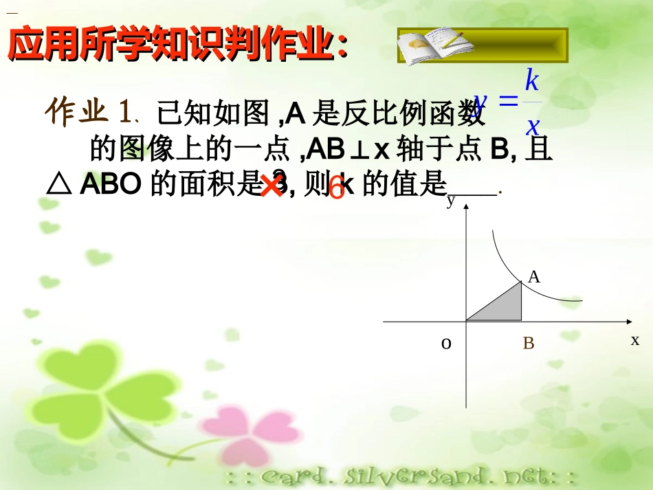 反比例函数复习有关面积复习课件t_第2页