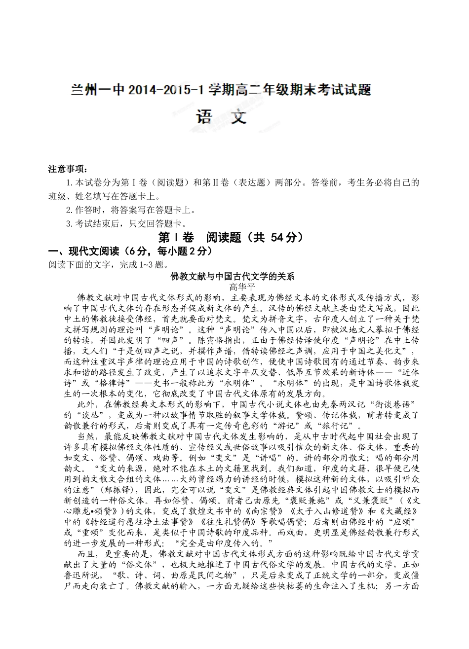 兰州一中2014-2015年高二上学期语文期末试题及答案_第1页