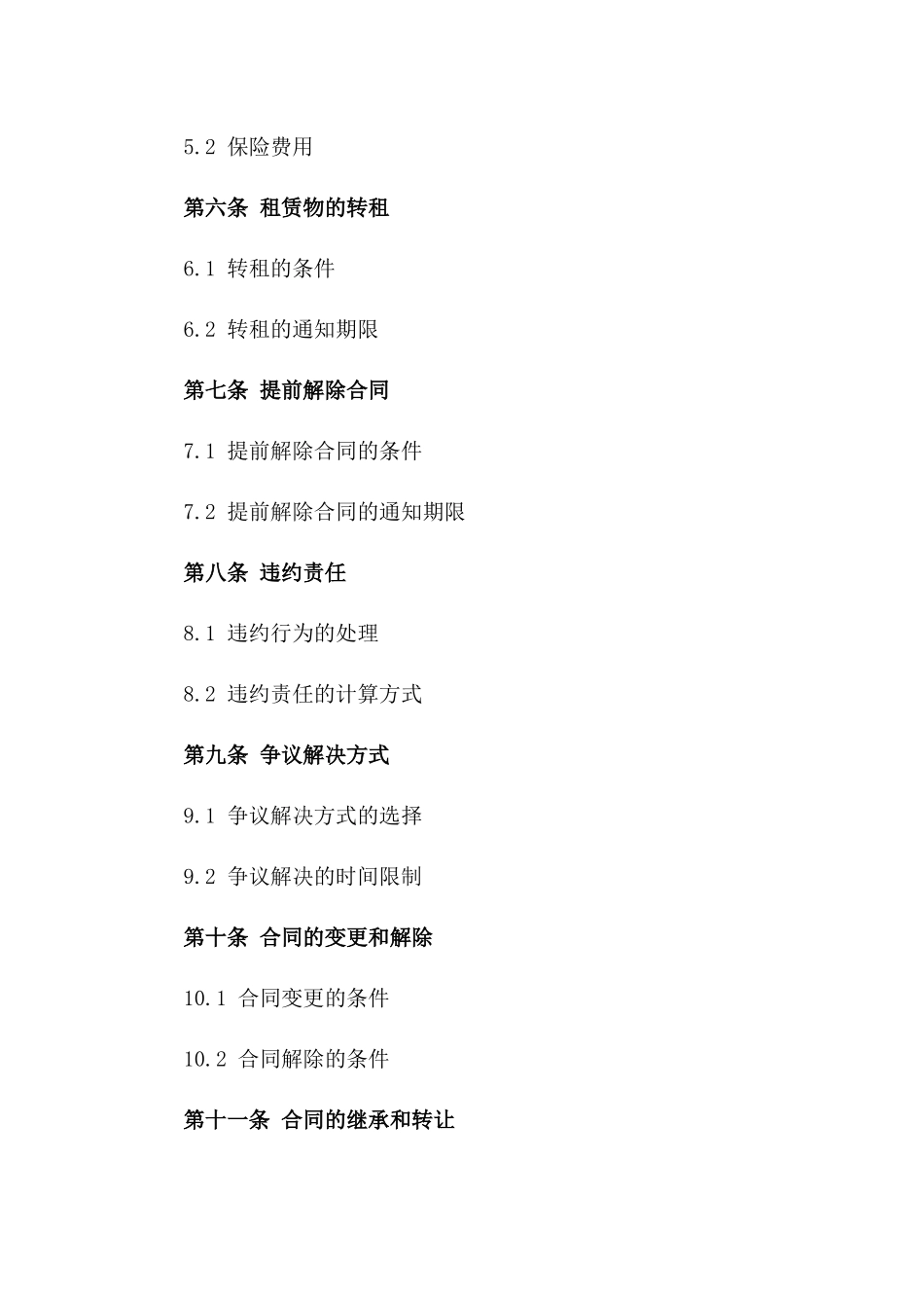 2024年个体工商户租赁协议_第3页