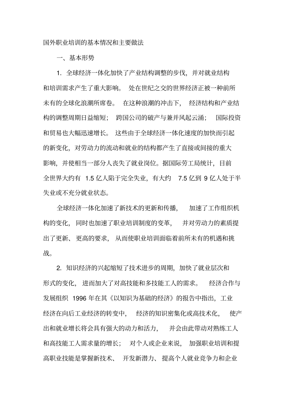 国外职业技能培训的基本情况_第1页