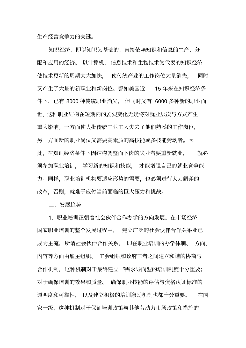 国外职业技能培训的基本情况_第2页