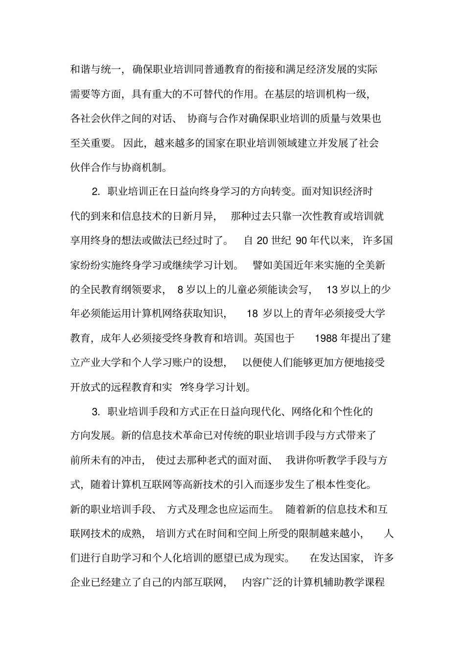国外职业技能培训的基本情况_第3页