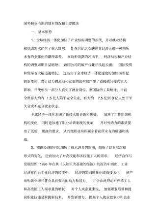 国外职业技能培训的基本情况