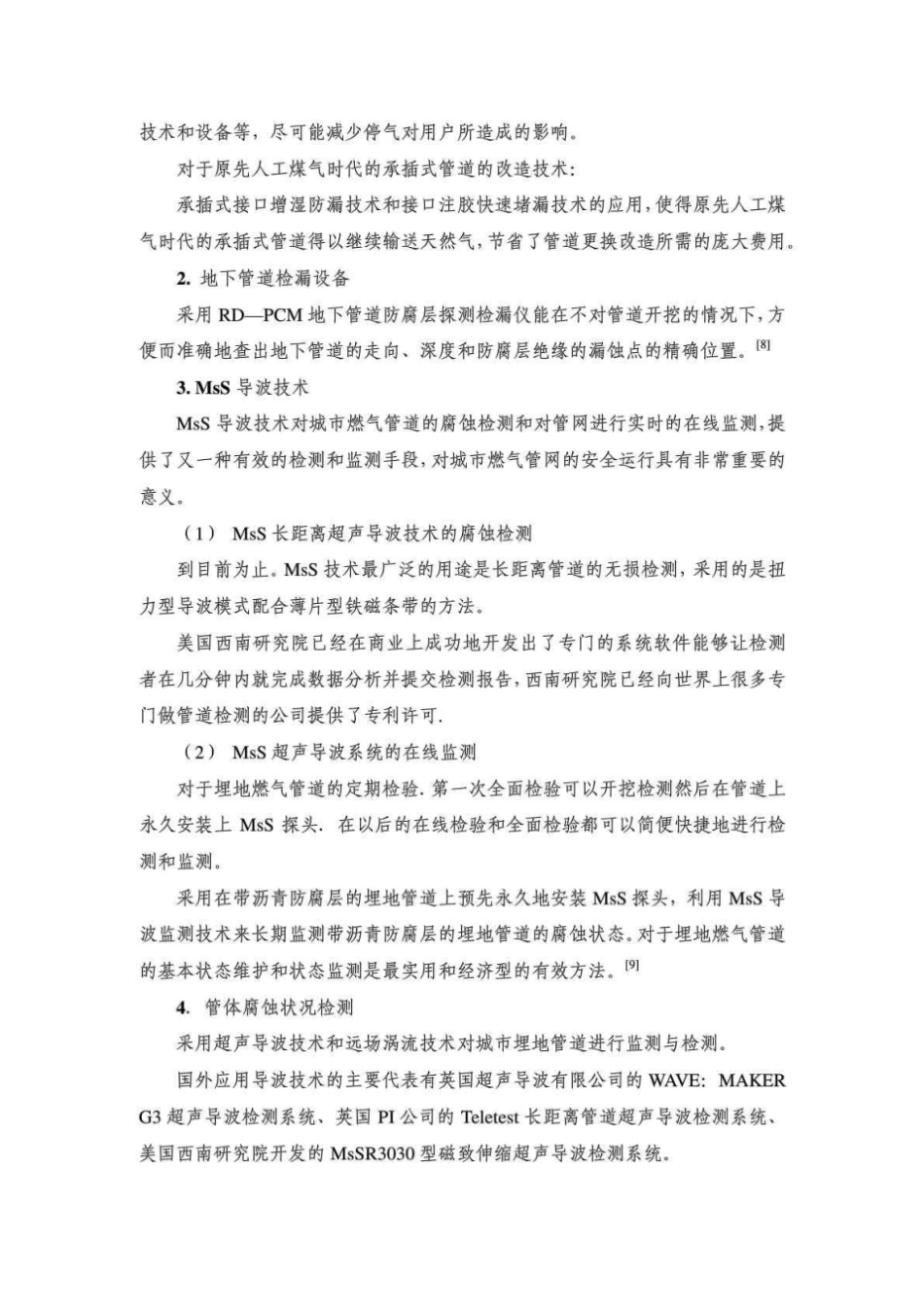 国外燃气系统安全技术发展现状及存在的问题_第2页