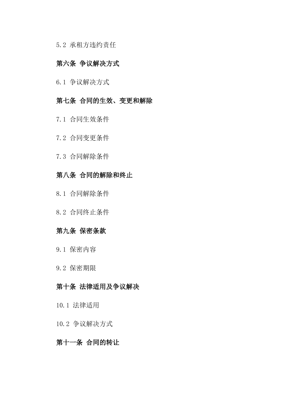 2024年个体工商户租赁合同_第3页