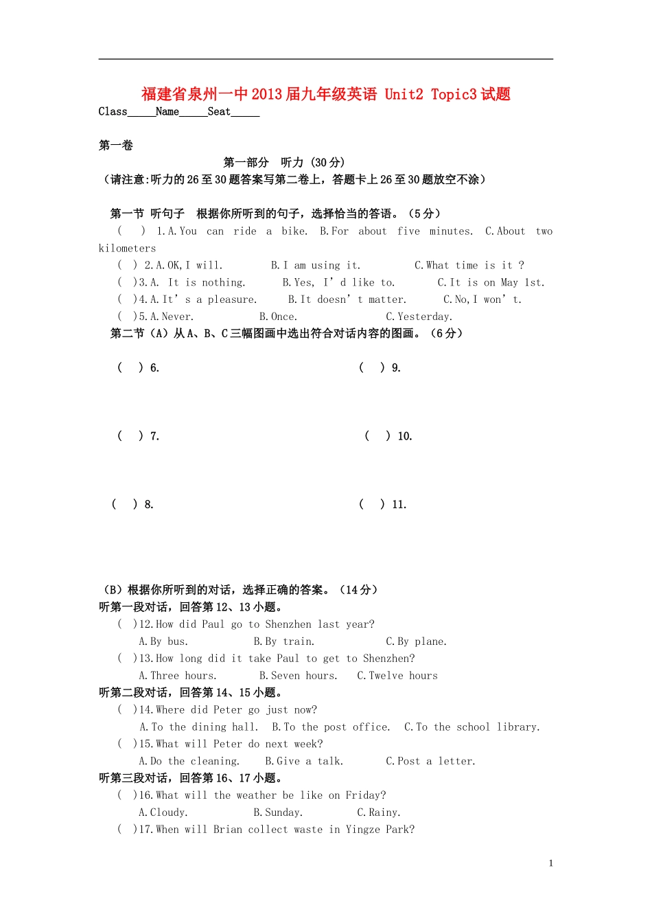 福建省泉州一中2013届九年级英语-Unit2-Topic3试题_第1页