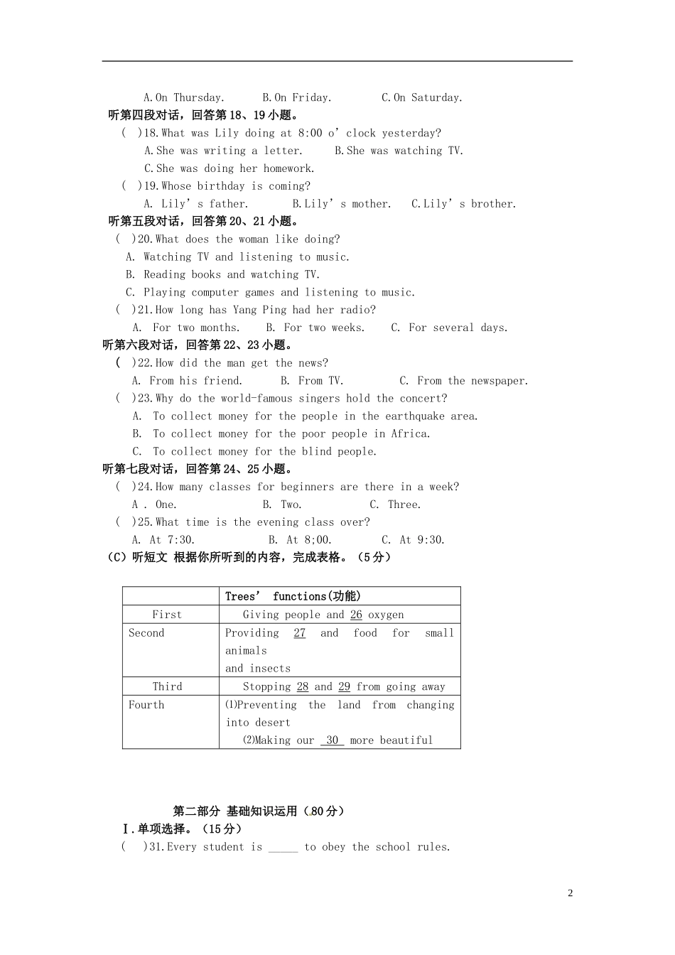 福建省泉州一中2013届九年级英语-Unit2-Topic3试题_第2页