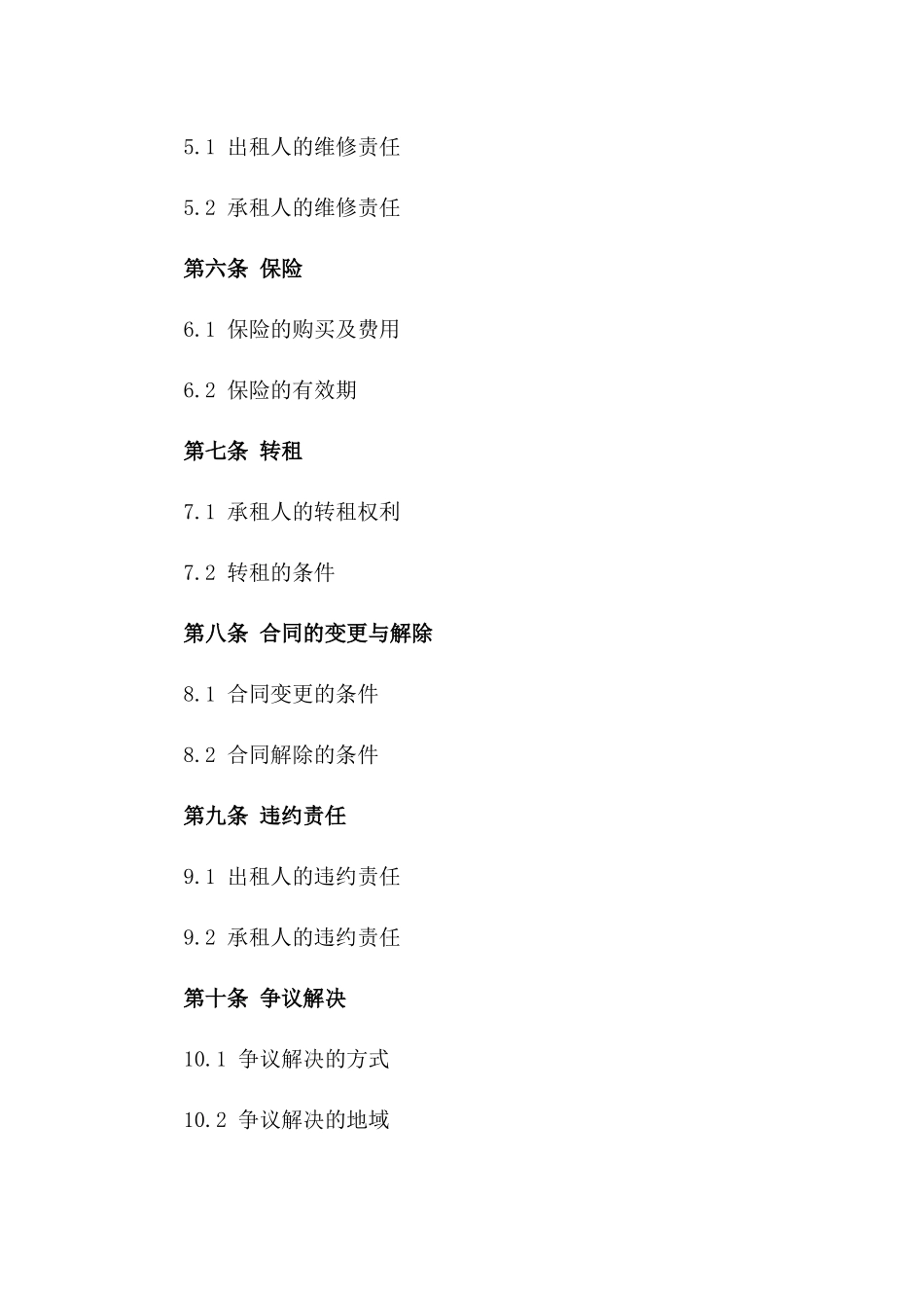 2024年个体工商户租赁合同样本_第3页