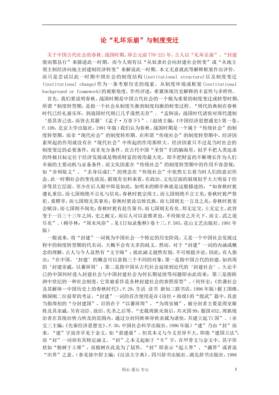 2012高中历史-1.2-走向大一统的秦汉政治素材12-人民版必修1_第1页