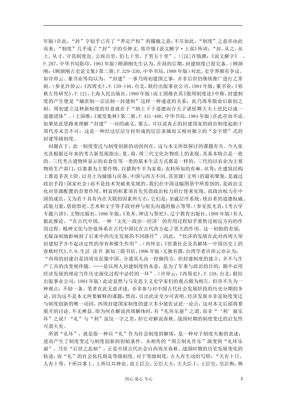 2012高中历史-1.2-走向大一统的秦汉政治素材12-人民版必修1_第2页