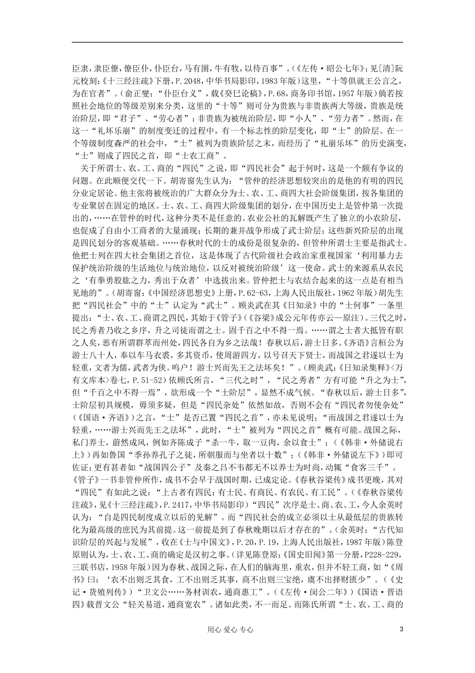 2012高中历史-1.2-走向大一统的秦汉政治素材12-人民版必修1_第3页