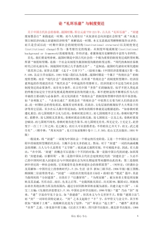 2012高中历史-1.2-走向大一统的秦汉政治素材12-人民版必修1