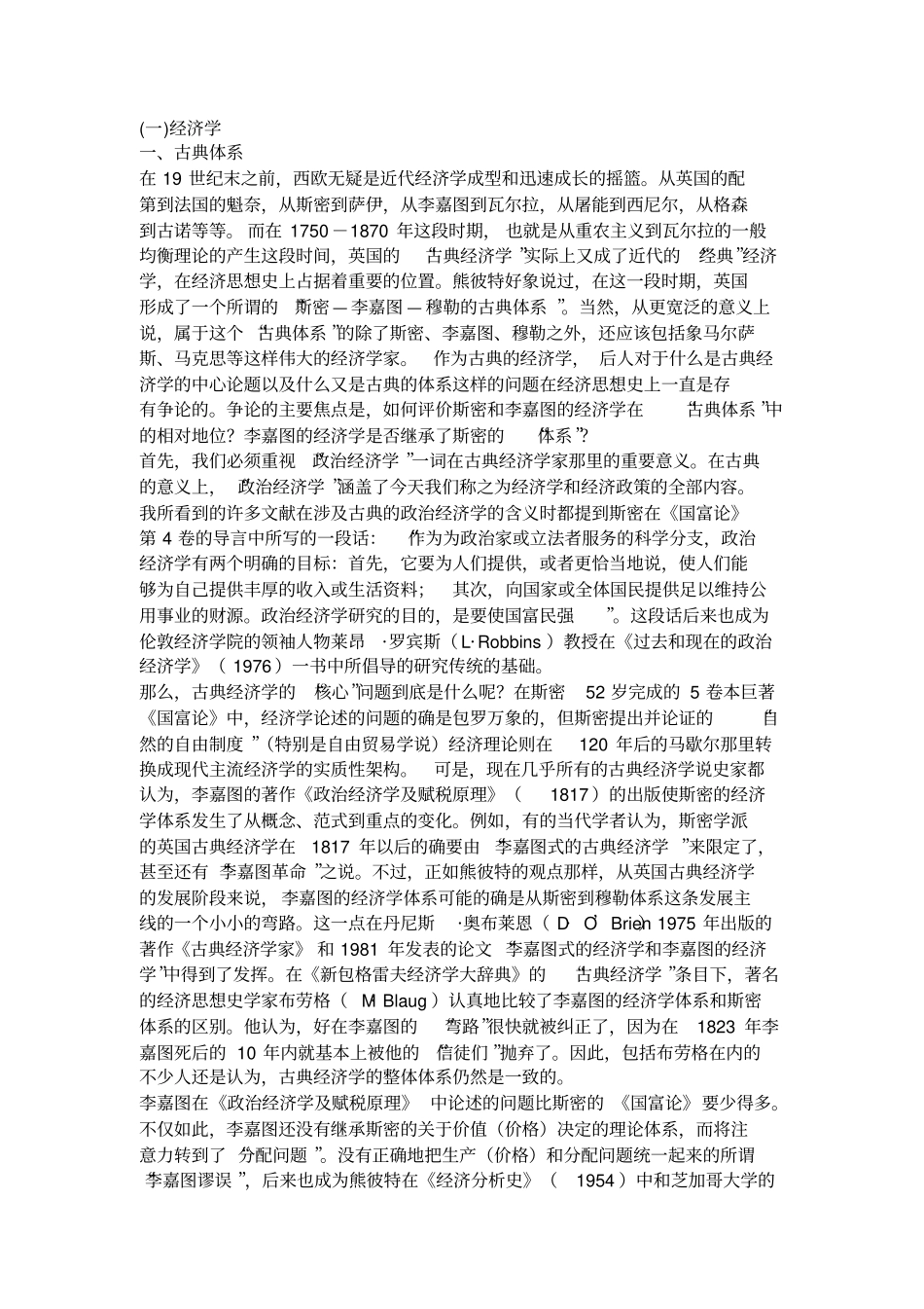 国外著名的管理学家_第1页