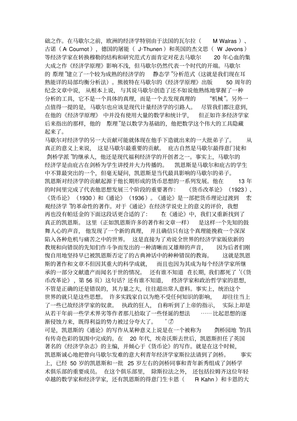 国外著名的管理学家_第3页