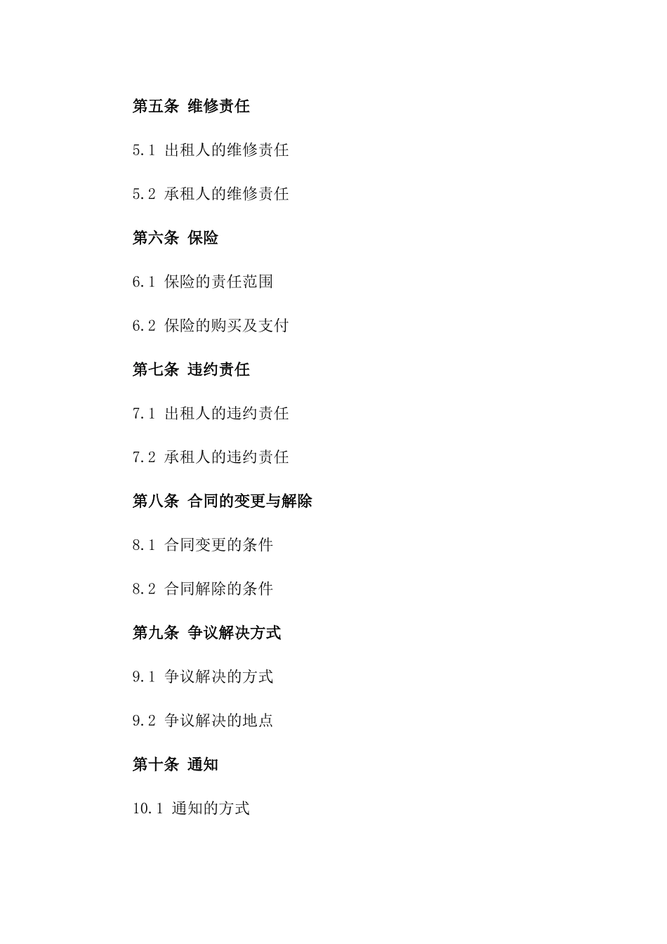 2024年个体工商户租赁合同范本_第3页