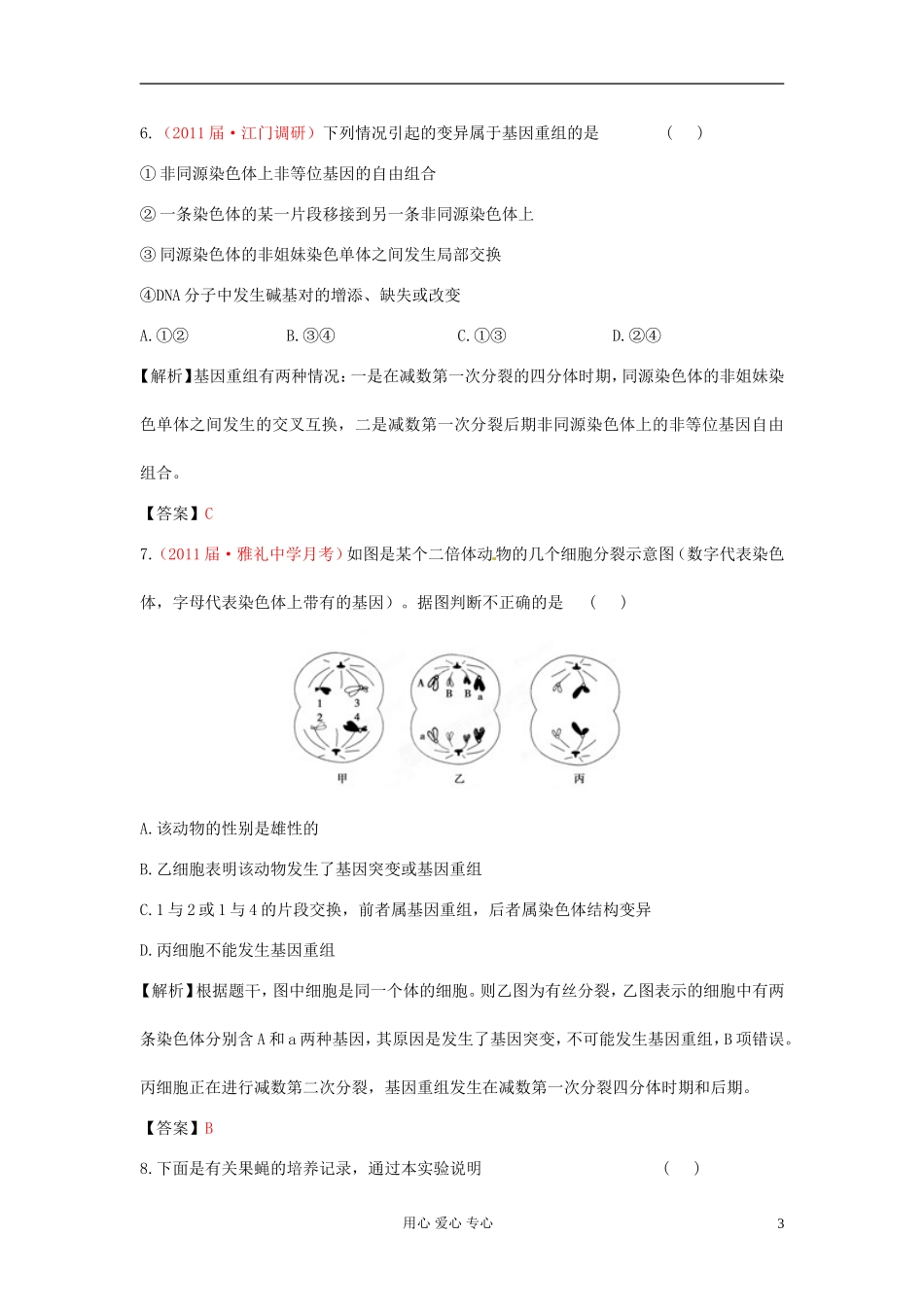 【立体设计】2012高考生物-第5章-第1讲-基因突变和基因重组课后限时作业-新人教版必修2_第3页