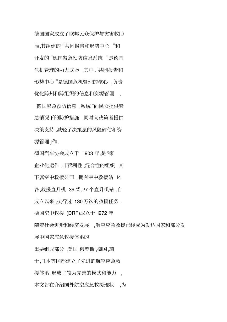 国外航空应急救援现状与启示_第2页