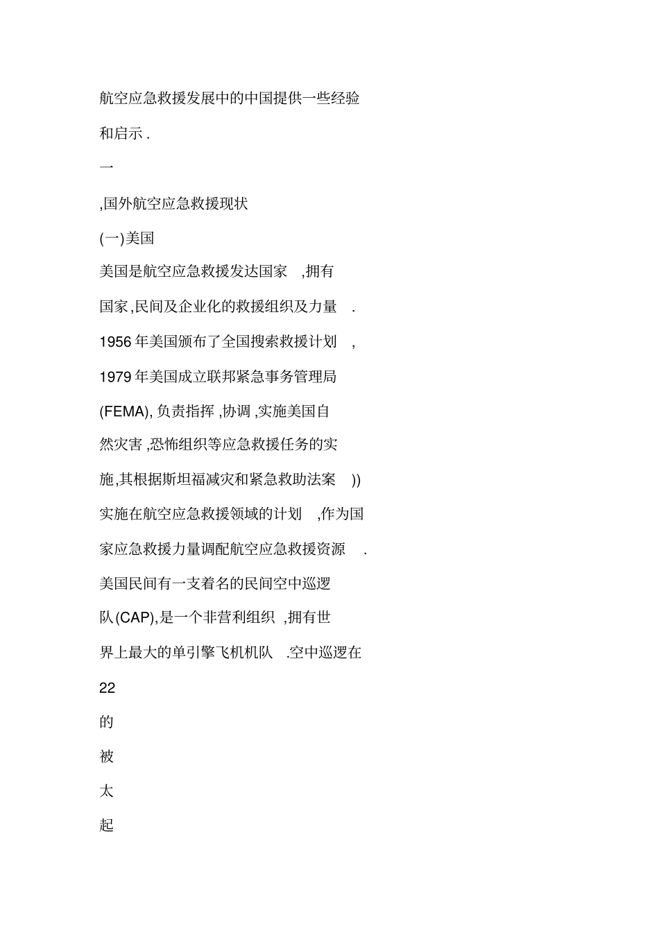 国外航空应急救援现状与启示_第3页