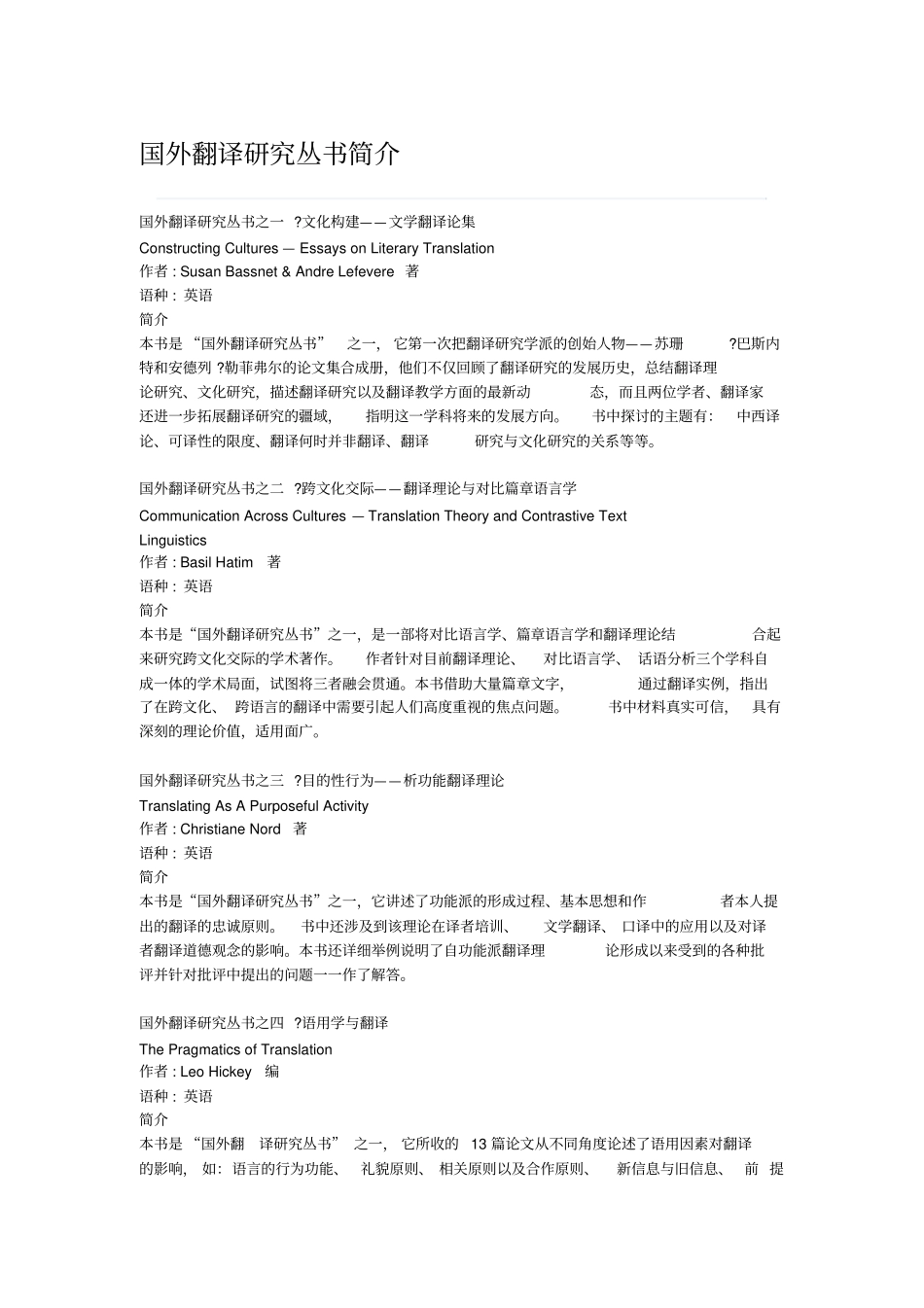 国外翻译研究丛书简介_第1页