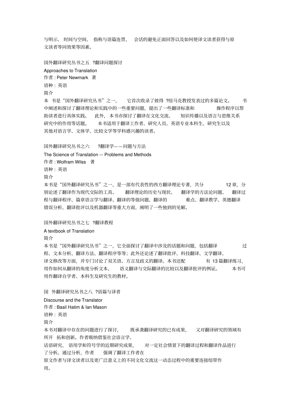 国外翻译研究丛书简介_第2页