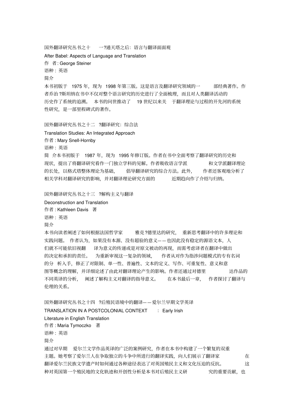 国外翻译研究丛书简介_第3页