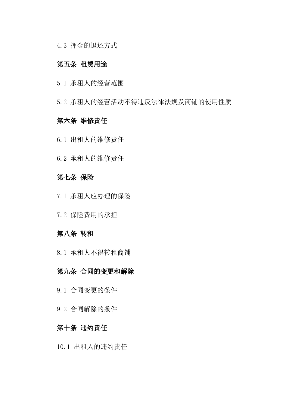 2024年个体工商户租赁商铺合同_第3页