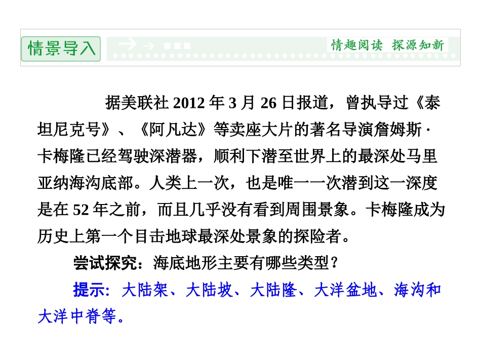 第一节海底地形及其成因_第2页