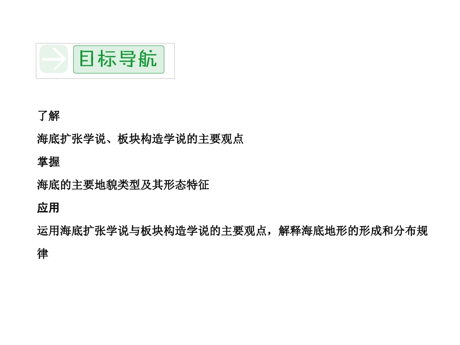第一节海底地形及其成因_第3页
