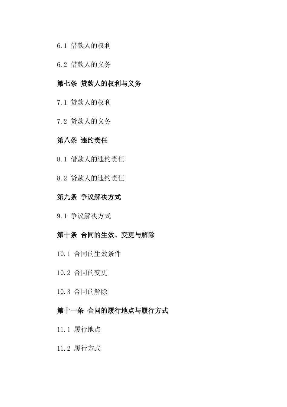 2024年个体工商户经营借款协议_第3页