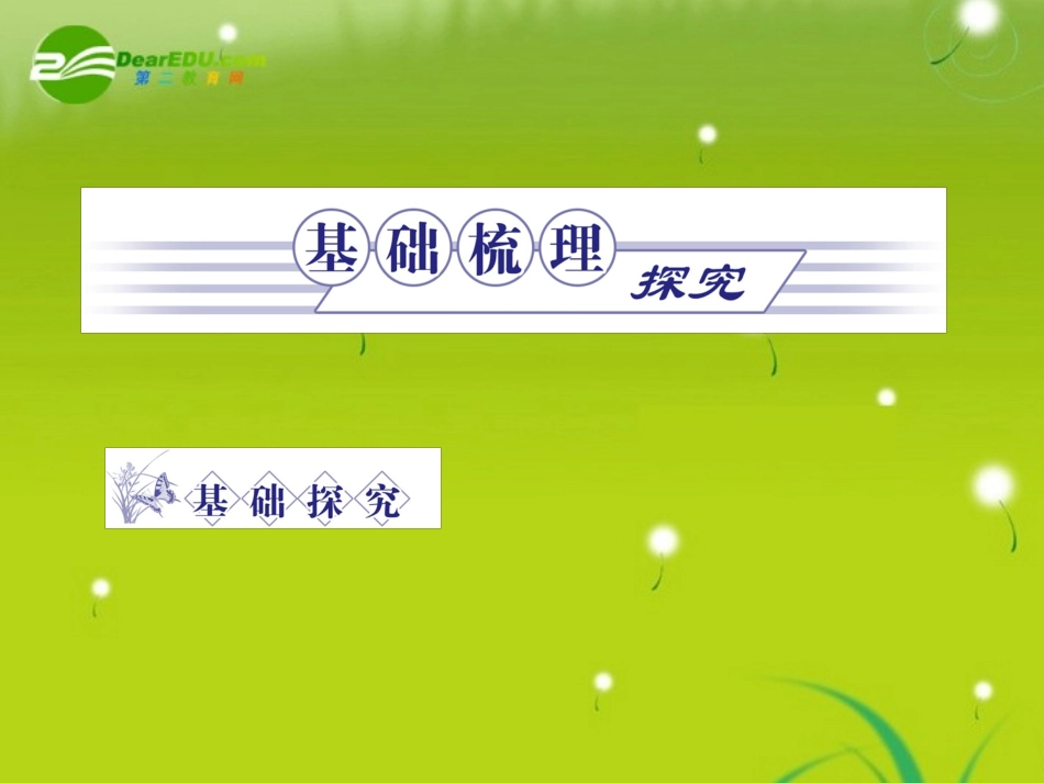 2012高三化学一轮复习-第一章-第1讲-钠及其重要化合物课件-鲁科版_第3页