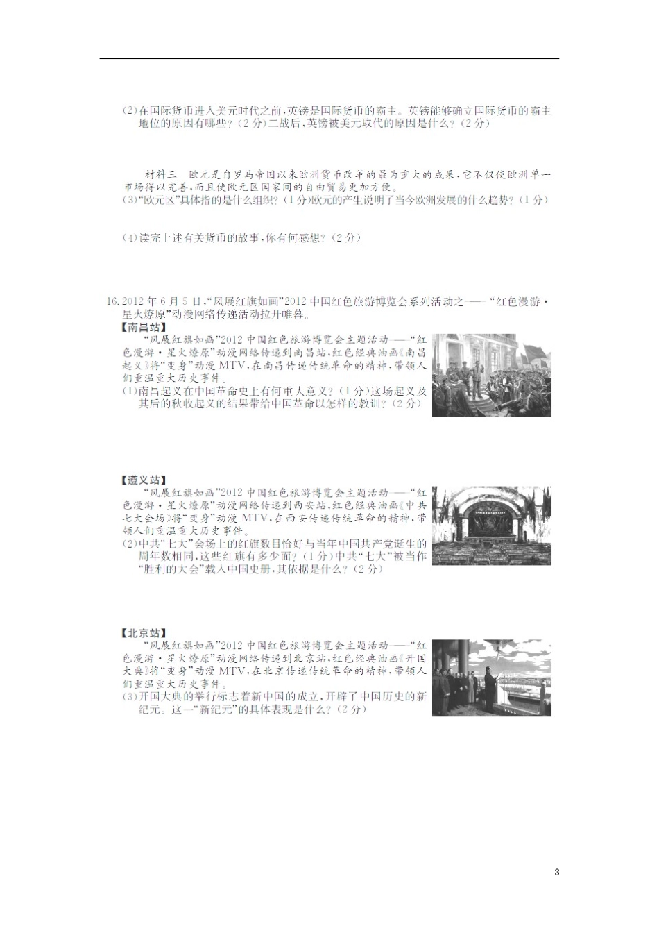 安徽省蚌埠市沫河口中学2013年中考历史模拟试题(扫描版)_第3页