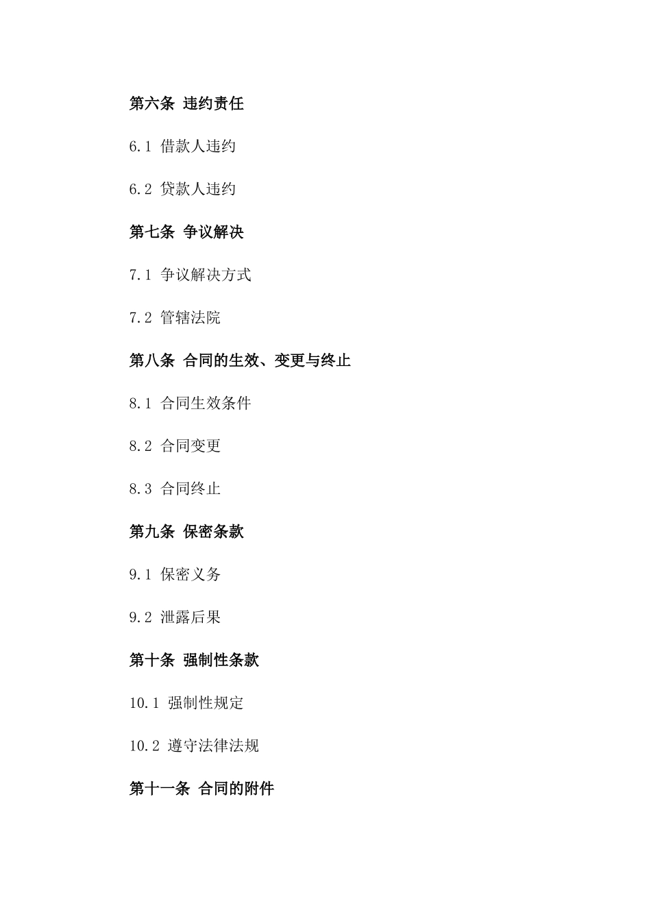 2024年个体工商户经营借款合同_第3页